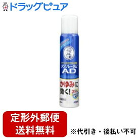 【定形外郵便で送料無料でお届け】【第3類医薬品】【2％OFFクーポン配布中 対象商品限定】ロート製薬株式会社メンソレータムADスプレー100ml【ドラッグピュア】【TK300】