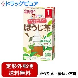 【本日楽天ポイント5倍相当】【定形外郵便で送料無料でお届け】アサヒグループ食品　和光堂株式会社飲みたいぶんだけ ほうじ茶 1ヶ月から幼児期まで（1.2g×8包入）＜赤ちゃんにやさしい低カフェイン＞【ドラッグピュア】【TK220】