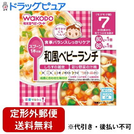 【2％OFFクーポン配布中 対象商品限定】【定形外郵便で送料無料でお届け】アサヒグループ食品株式会社 和光堂栄養マルシェ 和風ベビーランチ 80g×2袋＜7か月頃から＞R15【ドラッグピュア】【TK350】