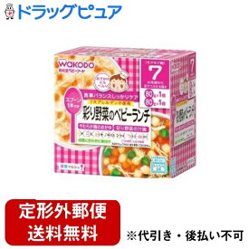 【2％OFFクーポン配布中 対象商品限定】【定形外郵便で送料無料でお届け】アサヒグループ食品株式会社 和光堂栄養マルシェ 彩り野菜のベビーランチ 80g×2袋＜7か月頃から＞R16【ドラッグピュア】【TK350】