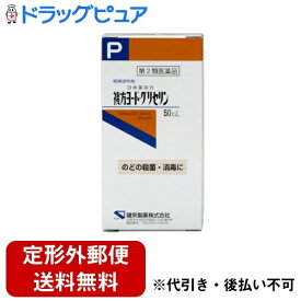 ♪うすーいおまけつき♪【定形外郵便で送料無料でお届け】【第2類医薬品】【本日楽天ポイント5倍相当】健栄製薬株式会社 複方ヨード・グリセリン　50ml＜のどの殺菌・消毒に＞【ドラッグピュア】【TK350】