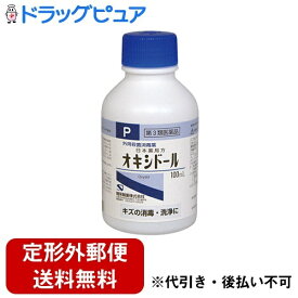 【定形外郵便で送料無料でお届け】【第3類医薬品】【本日楽天ポイント5倍相当】健栄製薬ケンエー オキシドール 100ml【ドラッグピュア】【TKG350】