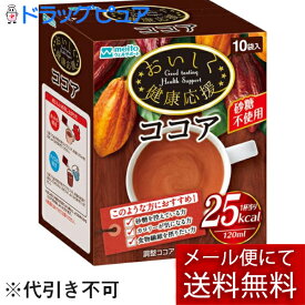 【メール便で送料無料 ※定形外発送の場合あり】名糖産業株式会社おいしく健康応援ココア 10g×8袋入【ドラッグピュア楽天市場店】【RCP】【介護用品】介護食-栄養補給-砂糖不使用-低GI糖質-食物繊維(外箱は開封した状態でお届けします)【開封】