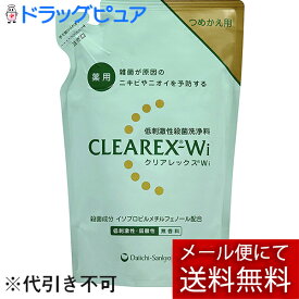 【本日楽天ポイント5倍相当】【メール便で送料無料 ※定形外発送の場合あり】第一三共ヘルスケア株式会社　薬用クリアレックスWi　［つめかえ用］380ml【医薬部外品】＜殺菌成分・消炎成分配合＞＜全身洗浄料＞【ドラッグピュア楽天市場店】