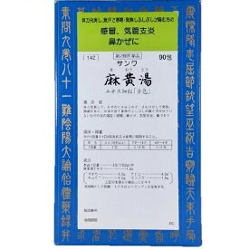 【送料無料】【第2類医薬品】三和生薬株式会社サンワ 麻黄湯エキス細粒 90包(まおうとう)【ドラッグピュア楽天市場店】【北海道・沖縄は別途送料必要】