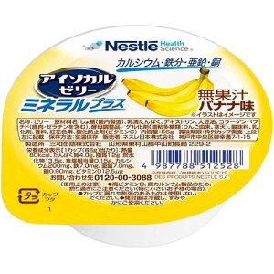 【送料無料】ネスレ日本株式会社アイソカルゼリーミネラルプラス バナナ味 66g×24個/ケース【ドラッグピュア楽天市場店】【RCP】