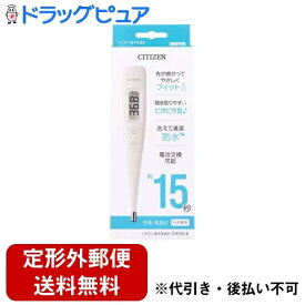 【本日楽天ポイント5倍相当】【定形外郵便で送料無料でお届け】シチズン・システムズ株式会社シチズン電子体温計 ＜予測・実測式 わき専用＞ CTE707-E【管理医療機器】 1本【ドラッグピュア楽天市場店】【TK180】