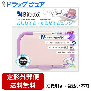 【本日楽天ポイント5倍相当】【定形外郵便で送料無料でお届け】株式会社ビタットジャパンビタット・プラス おしりふき・からだふきのフタ バイオレット 1個【ドラッグピュア楽天市場店
