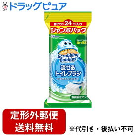 【本日楽天ポイント5倍相当】【定形外郵便で送料無料でお届け】ジョンソン株式会社スクラビングバブル 流せるトイレブラシ フローラルソープの香り 付け替え　ジャンボパック　 24個入【ドラッグピュア楽天市場店】【TK450】