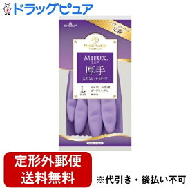 【本日楽天ポイント5倍相当】【定形外郵便で送料無料でお届け】ショーワグローブ株式会社ナイスハンドミュー　厚手　L　バイオレット 1双【ドラッグピュア楽天市場店】【TK210】