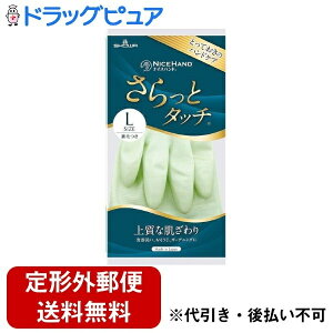 【3%OFFクーポン 10/24 20:00〜10/27 09:59迄】【定形外郵便で送料無料でお届け】ショーワグローブ株式会社ナイスハンド さらっとタッチ L パールグリーン 1双(食器洗い:おそうじ:ガーデニ