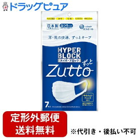 【同一商品2つ購入で使える2％OFFクーポン配布中】【定形外郵便で送料無料でお届け】大王製紙株式会社エリエール 　ハイパーブロックマスク Zutto（ズット） ふつうサイズ　 7枚入(毎日のマスク生活を、もっと快適に)【ドラッグピュア楽天市場店】【TK120】