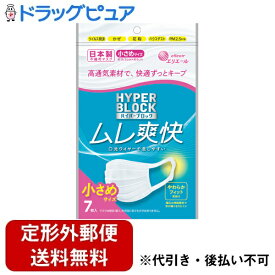 【本日楽天ポイント5倍相当】【定形外郵便で送料無料でお届け】大王製紙株式会社エリエール ハイパーブロックマスク ムレ爽快 小さめサイズ　 7枚入【ドラッグピュア楽天市場店】【TK120】