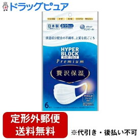 【本日楽天ポイント5倍相当】【定形外郵便で送料無料でお届け】大王製紙株式会社エリエール ハイパーブロックマスク 贅沢保湿 6枚【ドラッグピュア楽天市場店】【TK120】