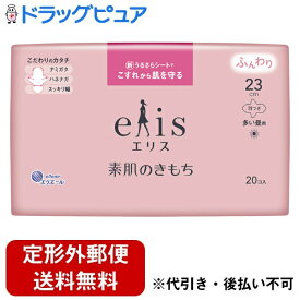 【本日楽天ポイント5倍相当】【定形外郵便で送料無料でお届け】大王製紙株式会社エリス 素肌のきもち（多い昼用）羽つき 23cm　 20個入【ドラッグピュア楽天市場店】【TK350】