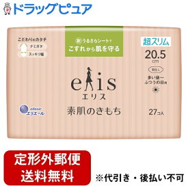 【3％OFFクーポン 5/23 20:00～5/27 01:59迄】【定形外郵便で送料無料でお届け】大王製紙株式会社エリス 素肌のきもち 超スリム（ふつうの日用）羽なし 20.5cm 27個入【ドラッグピュア楽天市場店】【TK300】