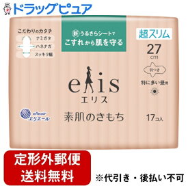 【本日楽天ポイント5倍相当】【定形外郵便で送料無料でお届け】大王製紙株式会社エリス 素肌のきもち 超スリム（特に多い昼用）羽つき 27cm 17個入【ドラッグピュア楽天市場店】【TK300】