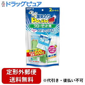 【本日楽天ポイント5倍相当】【定形外郵便で送料無料でお届け】白元アース株式会社ドライ＆ドライUP クローゼット用 2シート入【ドラッグピュア楽天市場店】【TK510】