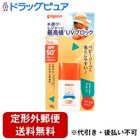 【3％OFFクーポン 5/23 20:00～5/27 01:59迄】【定形外郵便で送料無料でお届け】ピジョン株式会社UVベビーミルク　ウォータープルーフ　＜SPF50＋ PA++++＞ 18g(無香料で、お肌に最適な自然なケア)【ドラッグピュア楽天市場店】【TK140】