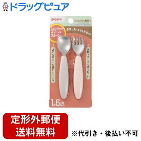 【同一商品2つ購入で使える2％OFFクーポン配布中】【定形外郵便で送料無料でお届け】ピジョン株式会社じぶんでパクパク 　スプーン＆フォーク （EARTHカラー） スプーン、フォーク各1本【ドラッグピュア楽天市場店】【TK140】