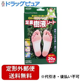 【3％OFFクーポン 8/4 20:00〜8/11 01:59迄】【定形外郵便で送料無料でお届け】株式会社東京企画販売足裏樹液シート 30枚【ドラッグピュア楽天市場店】【TK510】