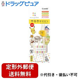 【本日楽天ポイント5倍相当】【定形外郵便で送料無料でお届け】コンビ株式会社はじめておはし 右手用 monpoke 1膳【ドラッグピュア楽天市場店】【TK220】