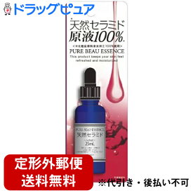 【本日楽天ポイント5倍相当】【定形外郵便で送料無料】株式会社ジャパンギャルズ ピュアビューエッセンスCE 25ml＜天然セラミド原液100％＞【ドラッグピュア楽天市場店】【RCP】