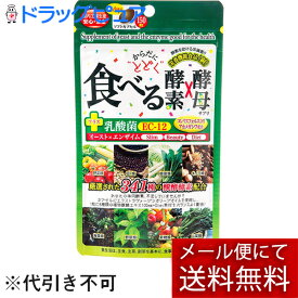 【2個セット】【メール便で送料無料 ※定形外発送の場合あり】株式会社ジャパンギャルズSC からだにとどく 食べる生酵素×生酵母 150粒（約75日分）【栄養機能食品（銅）】＜+乳酸菌　EC-12　イースト×エンザイム　サプリメント＞【ドラッグピュア楽天市場店】