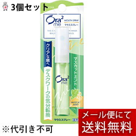 【3個組】【メール便で送料無料 ※定形外発送の場合あり】サンスター株式会社オーラツーミー マウススプレー（マスカットミント）【医薬部外品】 6mL×3個セット【ドラッグピュア楽天市場店】【RCP】