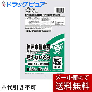 【2%OFFクーポン配布中 対象商品限定】【メール便で送料無料 ※定形外発送の場合あり】株式会社セイケツネットワークS-72 神戸市指定燃えないごみ 45L(10枚入)