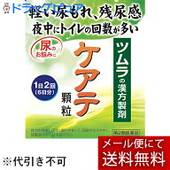 【第2類医薬品】【本日楽天ポイント5倍相当】【メール便で送料無料 ※定形外発送の場合あり】ツムラケア…