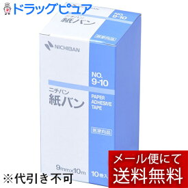 【あす楽17時（日曜15時）まで】【本日楽天ポイント5倍相当】【メール便で送料無料 ※定形外発送の場合あり】ニチバン株式会社　紙バン No.9-10[10巻入](外箱は開封した状態でお届けします)【開封】【Mezon】