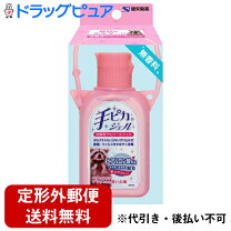 楽天市場】手ピカジェル ホルダー（医薬部外品｜医薬品・医薬部外品 