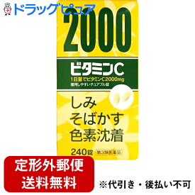 【第3類医薬品】【本日楽天ポイント5倍相当】【TK510】【定形外郵便で送料無料】日野薬品工業株式会社　アリアンナC 240錠＜ビタミンC剤。しみ・そばかす・色素沈着に＞【ドラッグピュア楽天市場店】（関連商品：タケダビタミンC錠）【mezon】