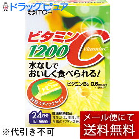 【本日楽天ポイント5倍相当】【定形外郵便で送料無料でお届け】井藤漢方製薬株式会社ビタミンC1200　2g×24袋【ドラッグピュア楽天市場店】(外箱は開封した状態でお届けします)【開封】【TK220】