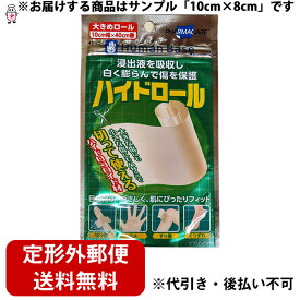 【梱包発送手数料+定形外郵便のみのサンプル＜代引き不可＞】テイコクファルマケア　ヒューマンベース ハイドロール(プラスモイストHC) ［試供品］1枚入（10cm×8cm）【一般医療機器】＜浸出液を吸収し白く膨らんで傷を保護＞(おひとりさま1回限り。1個まで)