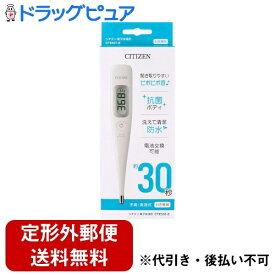 【本日楽天ポイント5倍相当】【定形外郵便で送料無料でお届け】シチズン・システムズ株式会社シチズン電子体温計 ＜予測・実測式 わき専用＞ CTE507-E【管理医療機器】 1本【ドラッグピュア楽天市場店】【TK180】
