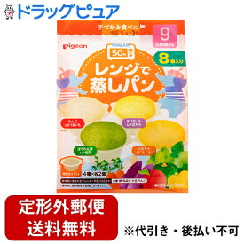 【本日楽天ポイント5倍相当】【定形外郵便で送料無料でお届け】ピジョン株式会社レンジで蒸しパン(4種×2個) 8個入り【ドラッグピュア楽天市場店】【TK510】