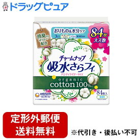【本日楽天ポイント5倍相当】【定形外郵便で送料無料でお届け】ユニ・チャーム株式会社チャームナップ 吸水さらフィ パンティライナー オーガニックコットン 3cc 84枚【ドラッグピュア楽天市場店】【TK510】