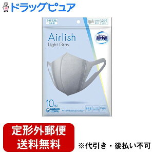 【2%OFFクーポン配布中 対象商品限定】【定形外郵便で送料無料でお届け】ユニ・チャーム株式会社超快適マスク Airlish Gray ふつう 10枚【ドラッグピュア楽天市場店】【TK140】