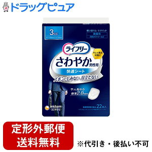 【3%OFFクーポン 10/24 20:00〜10/27 09:59迄】【定形外郵便で送料無料でお届け】ユニ・チャーム株式会社ライフリー さわやか男性用快適シート 3cc 22枚【ドラッグピュア楽天市場店】【TK390】