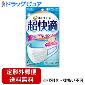 【3％OFFクーポン 4/24 20:00～4/27 9:59迄】【定形外郵便で送料無料でお届け】ユニ・チャーム株式会社超快適マスク プリーツタイプ ふつう 7枚【ドラッグピュア楽天市場店】【TK120】