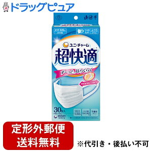 【本日楽天ポイント5倍相当】【定形外郵便で送料無料でお届け】ユニ・チャーム株式会社超快適マスク プリーツタイプ ふつう 30枚【ドラッグピュア楽天市場店】【TK450】