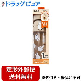 【本日楽天ポイント5倍相当】【定形外郵便で送料無料でお届け】株式会社リッチェルミッフィー　スマートマグ240 1個【ドラッグピュア楽天市場店】【TK350】