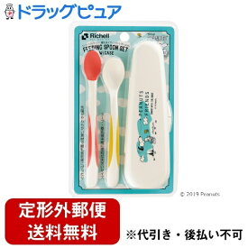 【本日楽天ポイント5倍相当】【定形外郵便で送料無料でお届け】株式会社リッチェルピーナッツ　コレクション　離乳食スプーンセット（ケース付き) 1セット【ドラッグピュア楽天市場店】【TK140】