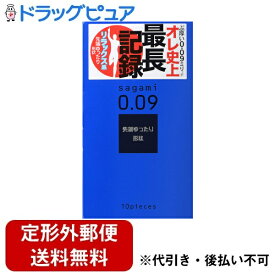 【本日楽天ポイント5倍相当】【定形外郵便で送料無料でお届け】相模ゴム工業株式会社サガミ009ナチュラル【管理医療機器】 10個入【ドラッグピュア楽天市場店】【TK140】