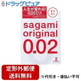 【本日楽天ポイント5倍相当】【定形外郵便で送料無料でお届け】相模ゴム工業株式会社サガミオリジナル002【管理医療機器】 2個入【ドラッグピュア楽天市場店】【TK120】