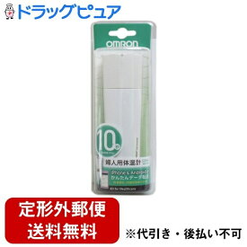 【2％OFFクーポン配布中 対象商品限定】【定形外郵便で送料無料でお届け】オムロンヘルスケア株式会社婦人用電子体温計 MC-652LC-W ホワイト「予測式」【管理医療機器】 1個【ドラッグピュア楽天市場店】【TK390】
