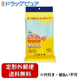 【本日楽天ポイント5倍相当】【定形外郵便で送料無料でお届け】白十字株式会社サルバ ケアシーツ エコノミータイプ 1枚【ドラッグピュア楽天市場店】【TK510】