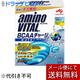【本日楽天ポイント5倍相当】【メール便で送料無料 ※定形外発送の場合あり】味の素株式会社アミノバイタル BCAAチャージウォーター スティック28本入り箱：196g（7g×28本）(外箱は開封した状態でお届けします)【開封】【ドラッグピュア楽天市場店】【RCP】